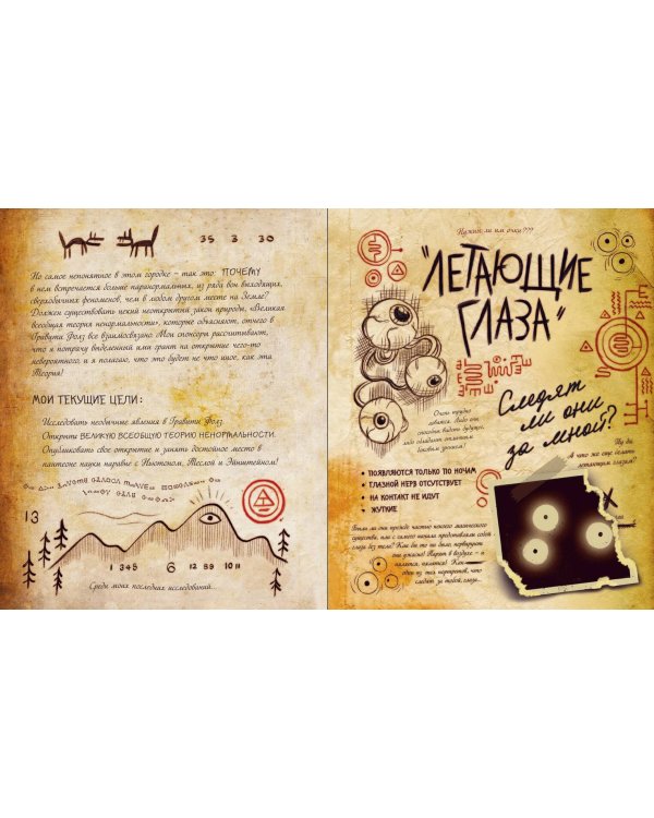 Гравити Фолз. Дневник 3 + Гравити Фолз. Дневник Диппера и Мэйбл. Тайны, приколы и веселье нон-стоп! Комплект из двух книг