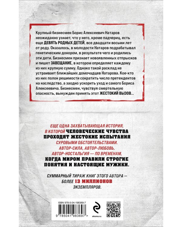 Семья убийц