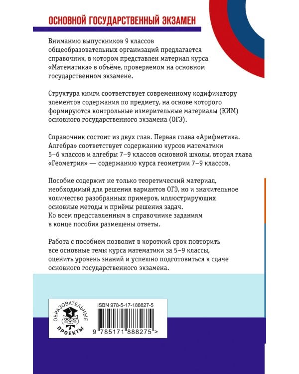 ОГЭ. Математика. Новый полный справочник для подготовки к ОГЭ