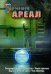 Ареал 5-8 (уникальное лимитированное издание)