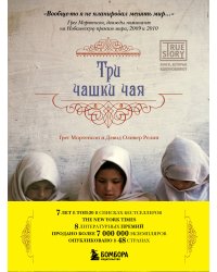 Три чашки чая
