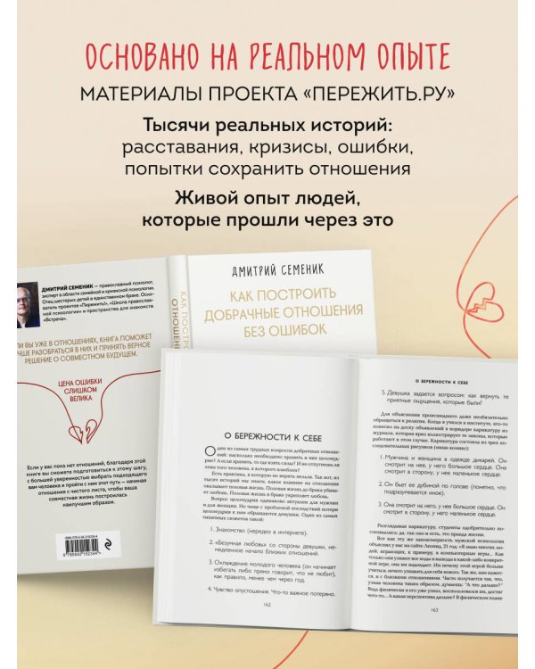 Как построить добрачные отношения без ошибок