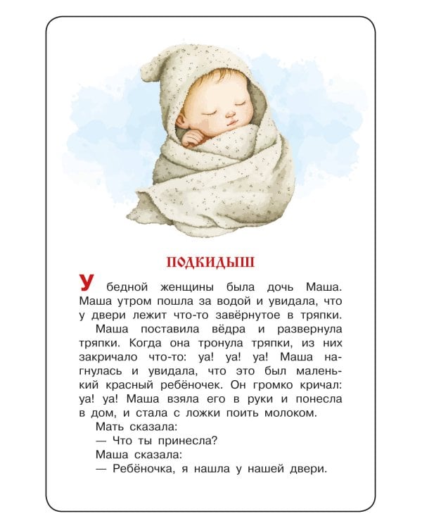 Дополнительное изображение книги «Сказки для малышей. 75 карточек»