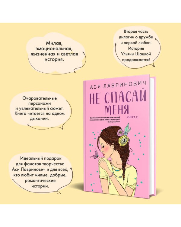 Комплект из книг: Не дружи со мной (#1) + Не спасай меня. Книга 2