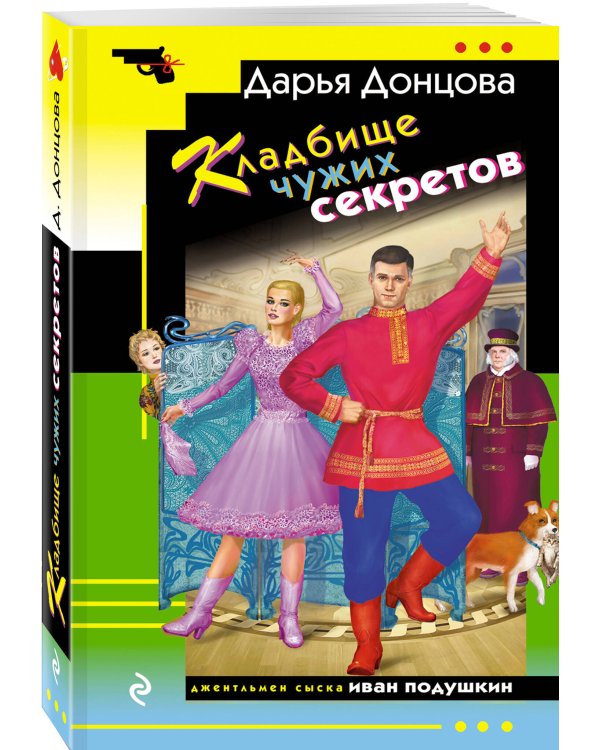 Комплект из 4 книг (Кладбище чужих секретов, Амур с гранатой, Ананас на ёлке, Я очень хочу жить. Мой личный опыт)
