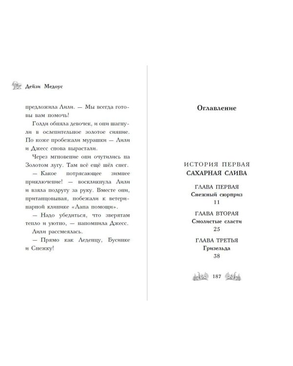 Крольчонок Миа, или Ключи зимы