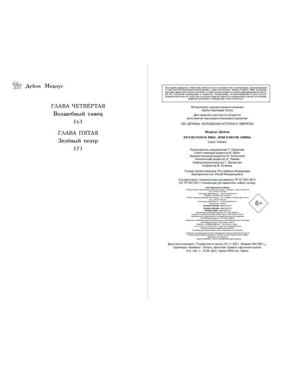 Крольчонок Миа, или Ключи зимы