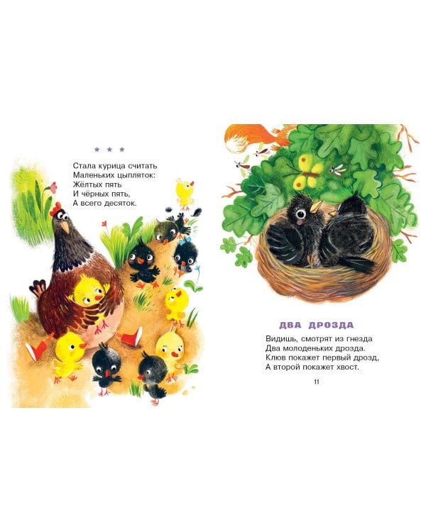 Стихи и сказки для маленьких
