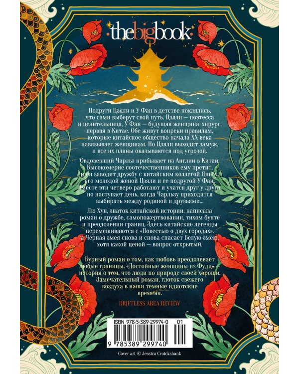 Дополнительное изображение книги «Достойные женщины из Фуди»