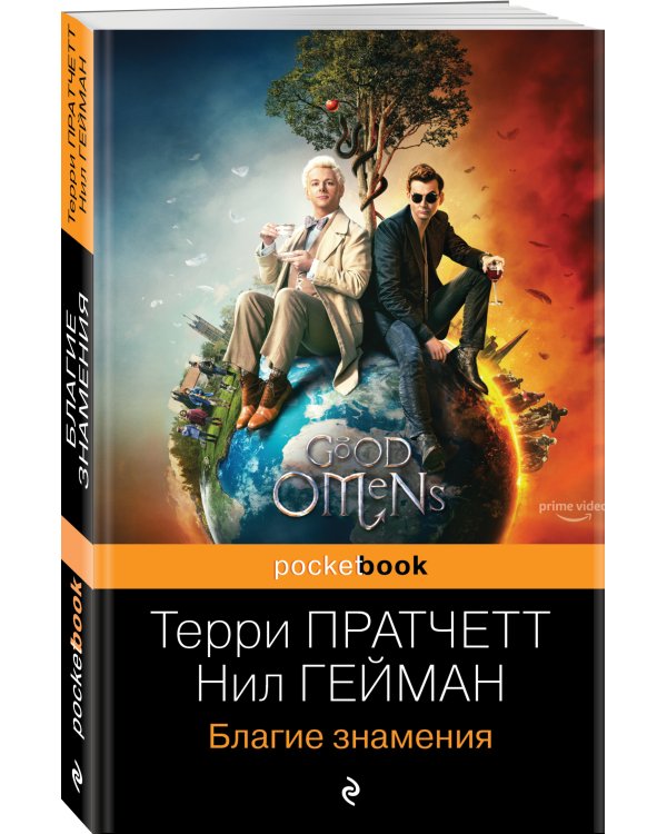 Благие знамения