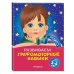 Индиго (обложка) Развиваем графомоторные навыки: для детей 3-4 лет