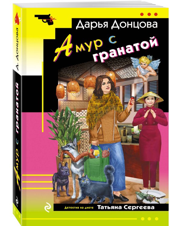 Комплект из 4 книг (Кладбище чужих секретов, Амур с гранатой, Ананас на ёлке, Я очень хочу жить. Мой личный опыт)