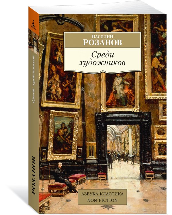 Среди художников