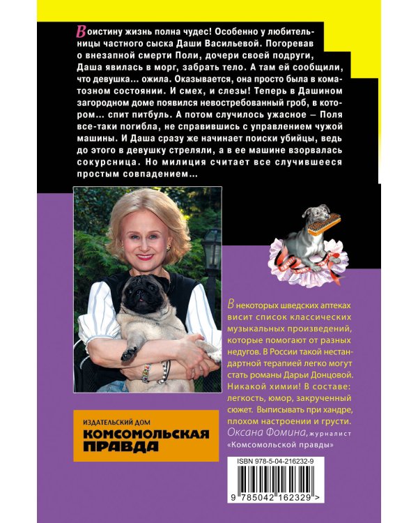 Домик тетушки лжи (формат клатчбук)