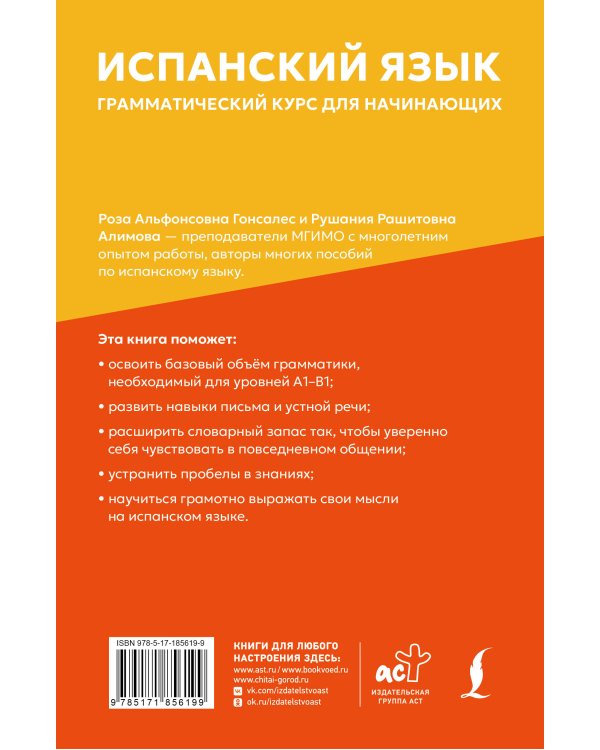 Дополнительное изображение книги «Испанский язык: грамматический курс для начинающих»