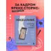 Неидеальные или блогеры тоже плачут. 33 истории о том, как потерять миллионы, разорить бизнес, застрять в абьюзивных отношениях и выжить