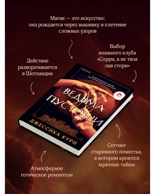 Дополнительное изображение книги «Ведьма пустоши»