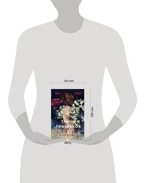 Тайны призраков