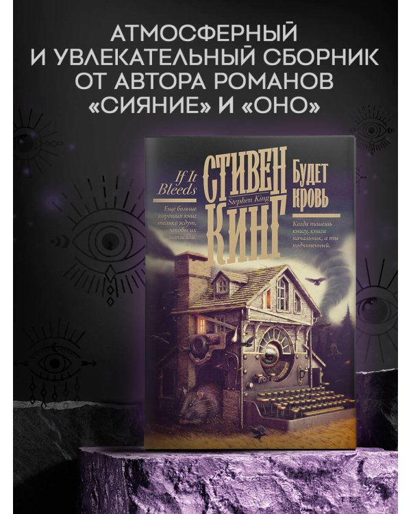 Будет кровь