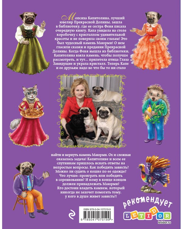 Чудесный камень Маюрми