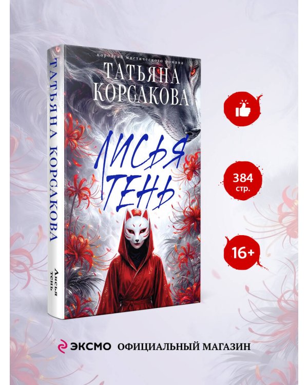 Лисья тень