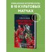 Футбольные легенды. Игроки, тренеры, клубы Анатомия «Манчестер Юнайтед»: захватывающая история одного из самых успешных английский клубов в 10 знаковых матчах
