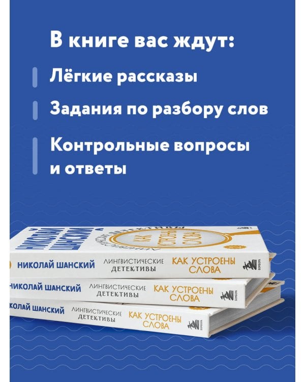 Лингвистические детективы. Книга 2. Как устроены слова