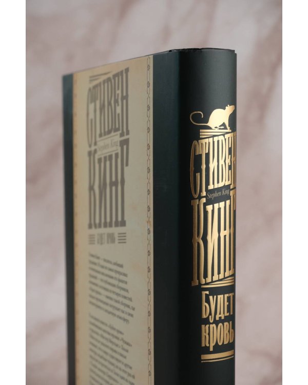 Будет кровь