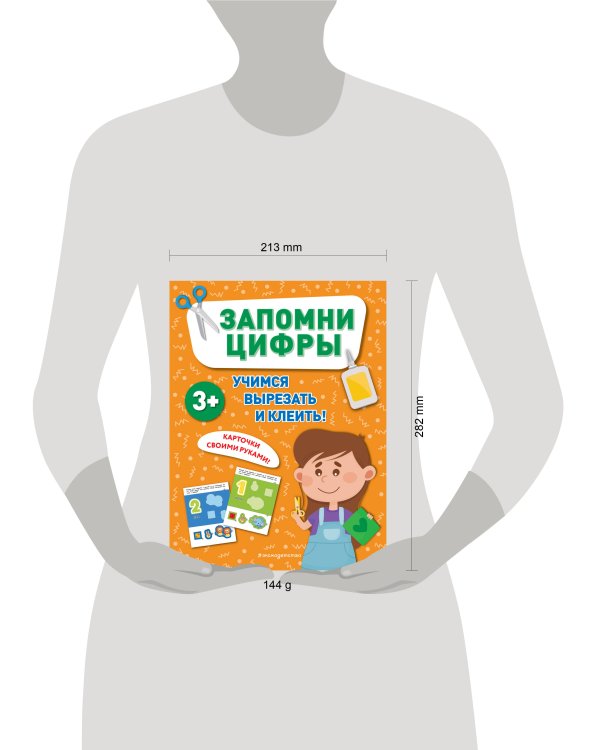 Запомни цифры