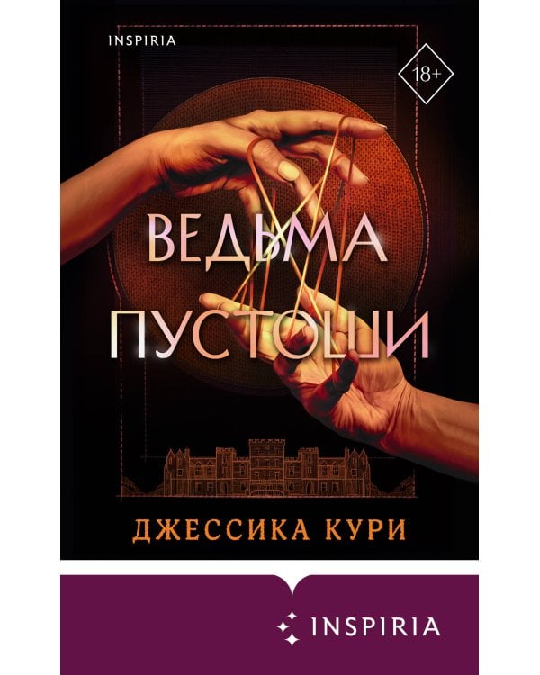Дополнительное изображение книги «Ведьма пустоши»