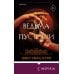Дополнительное изображение книги «Ведьма пустоши»