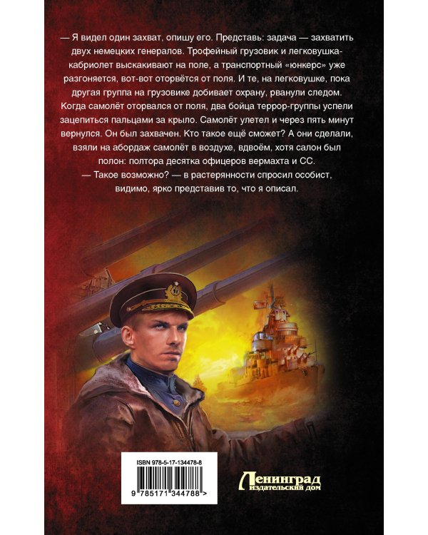 Капитан "Неуловимого"