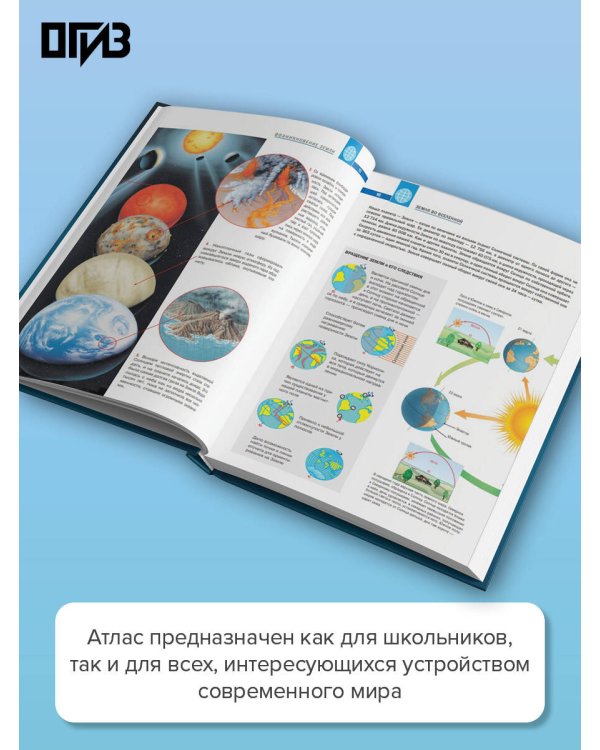 Дополнительное изображение книги «Большой атлас мира. Больше интересных фактов (в новых границах)»