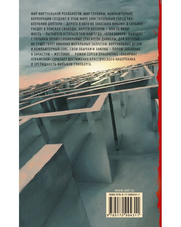 Лабиринт отражений