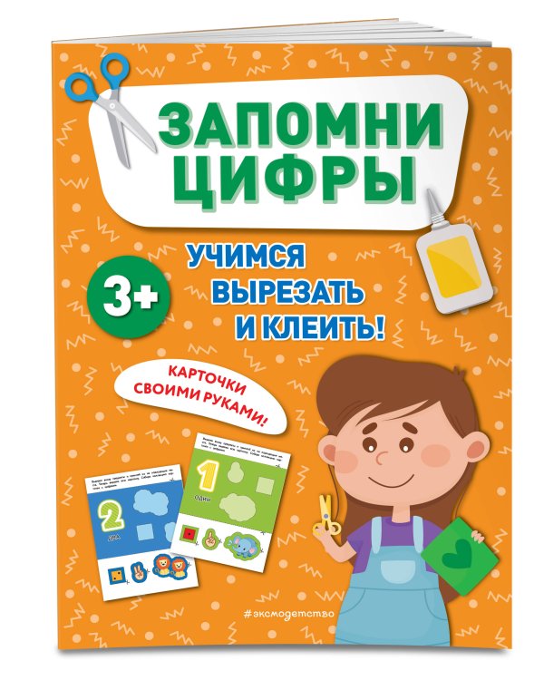 Запомни цифры