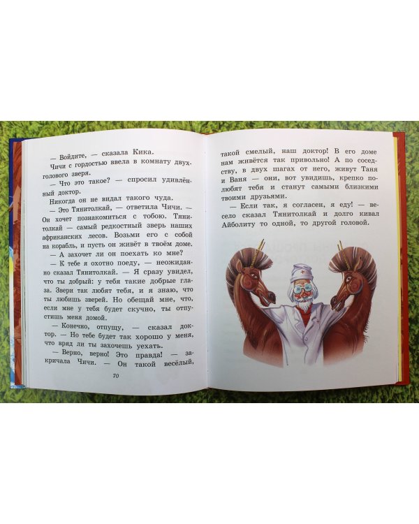 Дополнительное изображение книги «Доктор Айболит (ил. В. Канивца)»