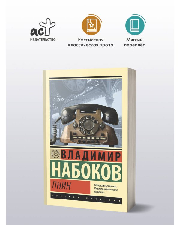 Пнин