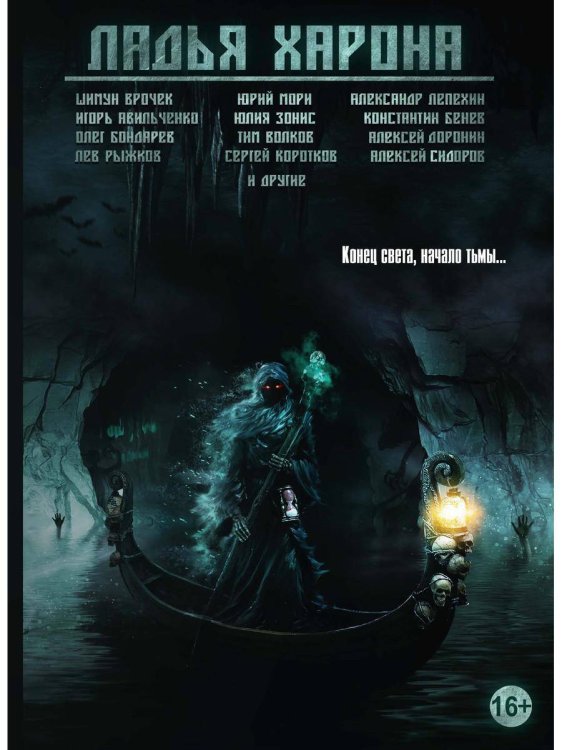 Ладья Харона