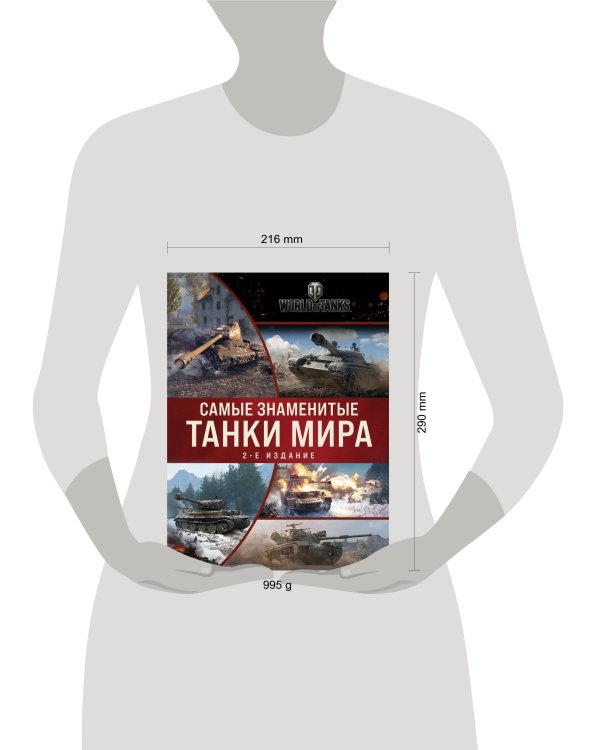 Дополнительное изображение книги «Самые знаменитые танки мира. 2-е издание. Коллаж»
