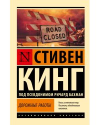 Дорожные работы