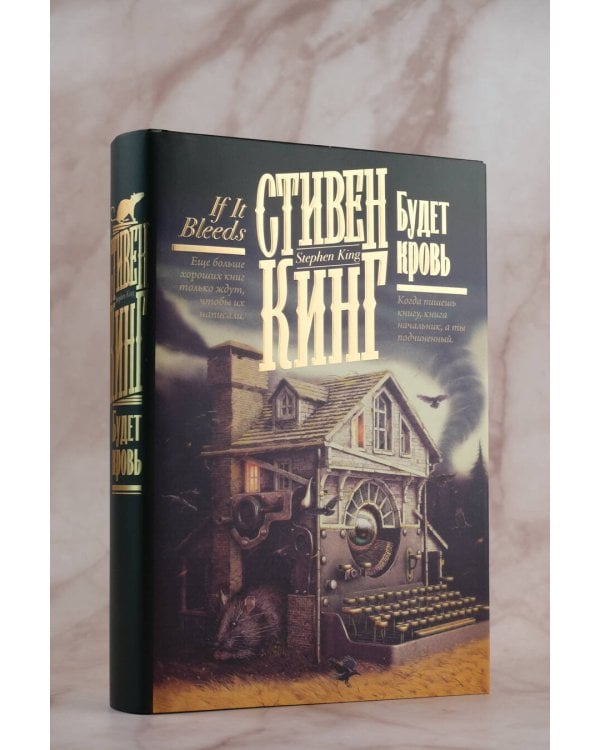 Будет кровь