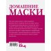 Домашние маски. Для волос, для лица