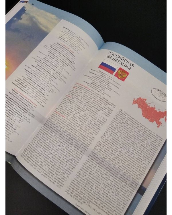 Дополнительное изображение книги «Большой атлас мира. Больше интересных фактов (в новых границах)»