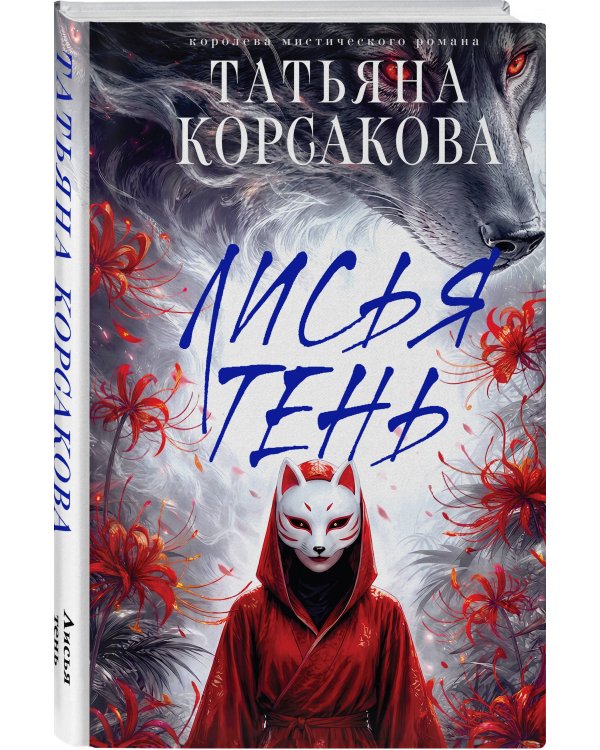 Лисья тень