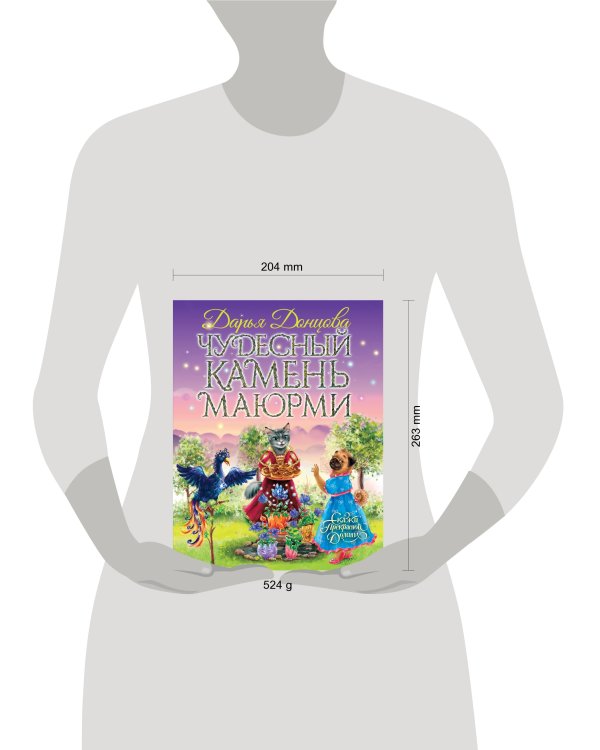 Чудесный камень Маюрми