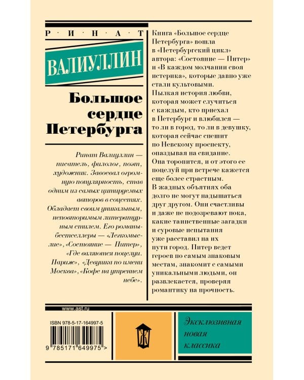 Большое сердце Петербурга