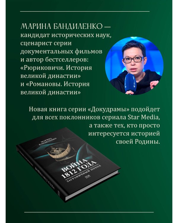 Война 1812 года: заграничный поход