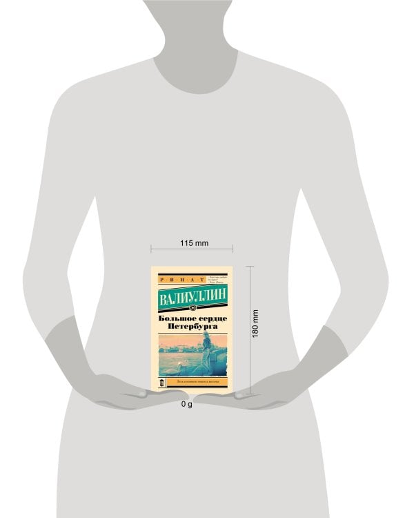 Большое сердце Петербурга