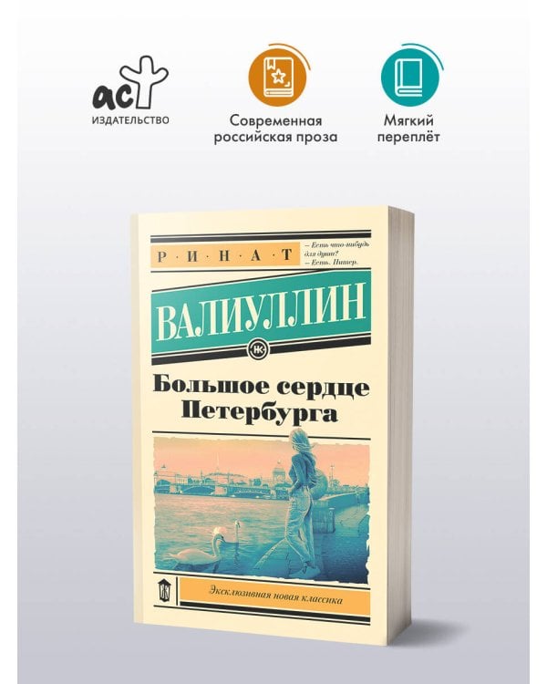 Большое сердце Петербурга