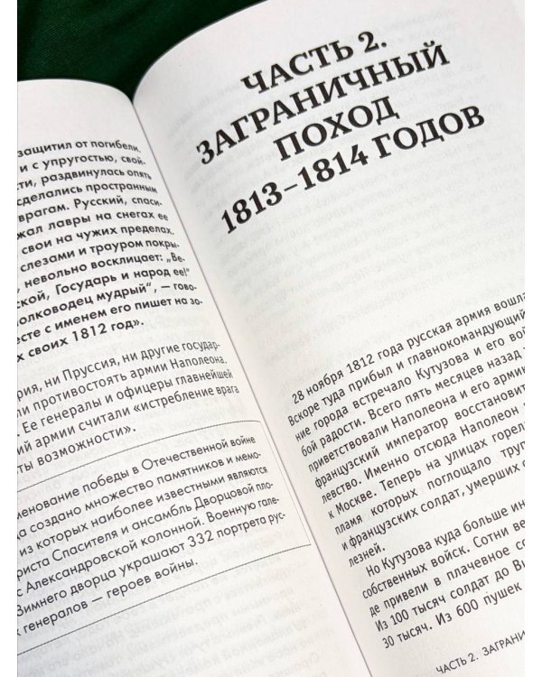 Война 1812 года: заграничный поход